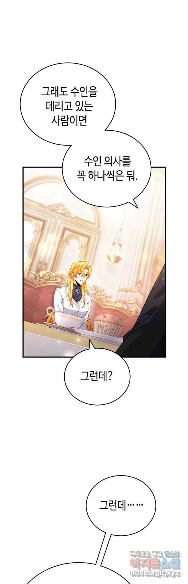 대공님의 애완 수인 41화 63