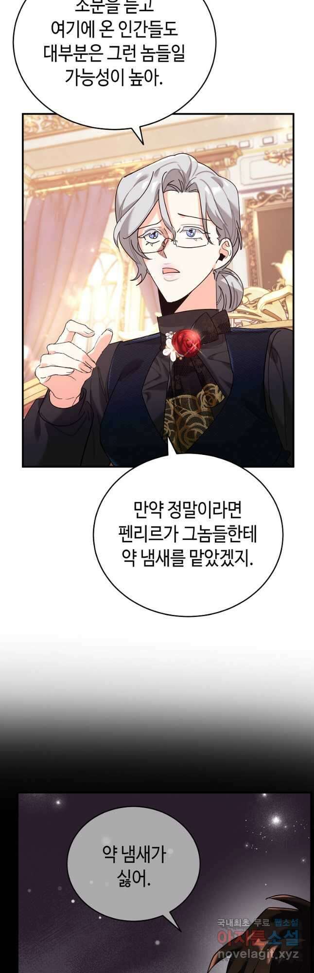 대공님의 애완 수인 41화 67