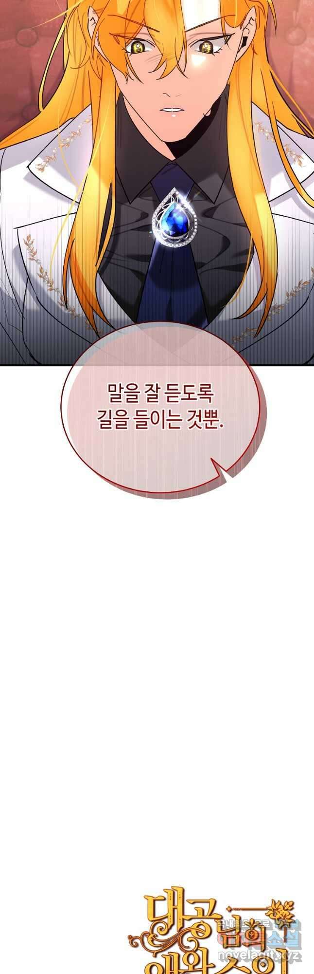 대공님의 애완 수인 41화 70