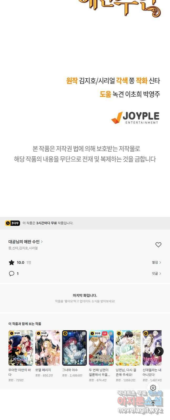 대공님의 애완 수인 41화 71