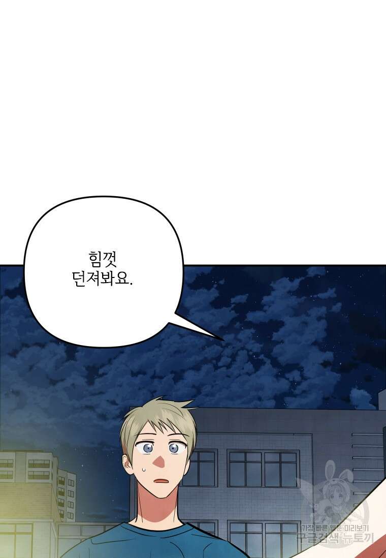 사이클링 히트 39화 2