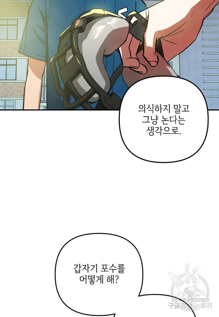 사이클링 히트 39화 3