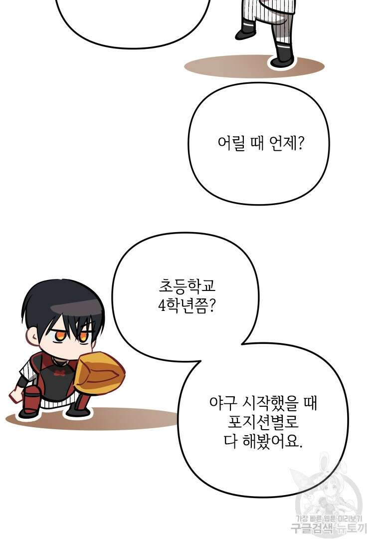 사이클링 히트 39화 5
