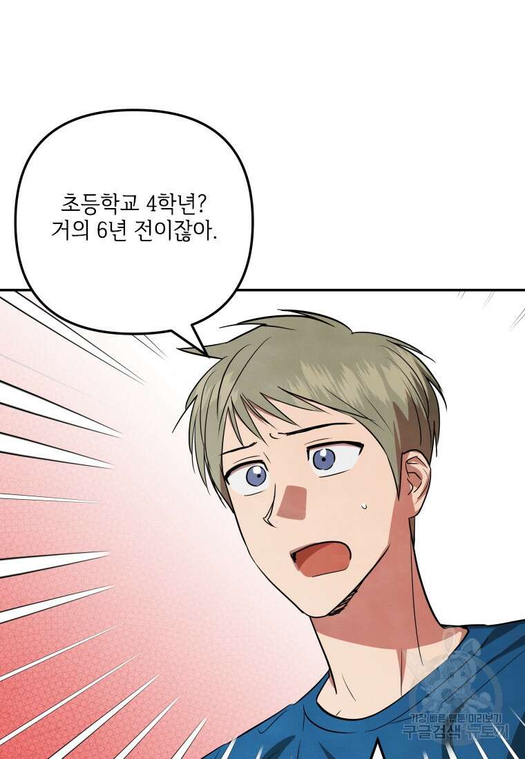 사이클링 히트 39화 6