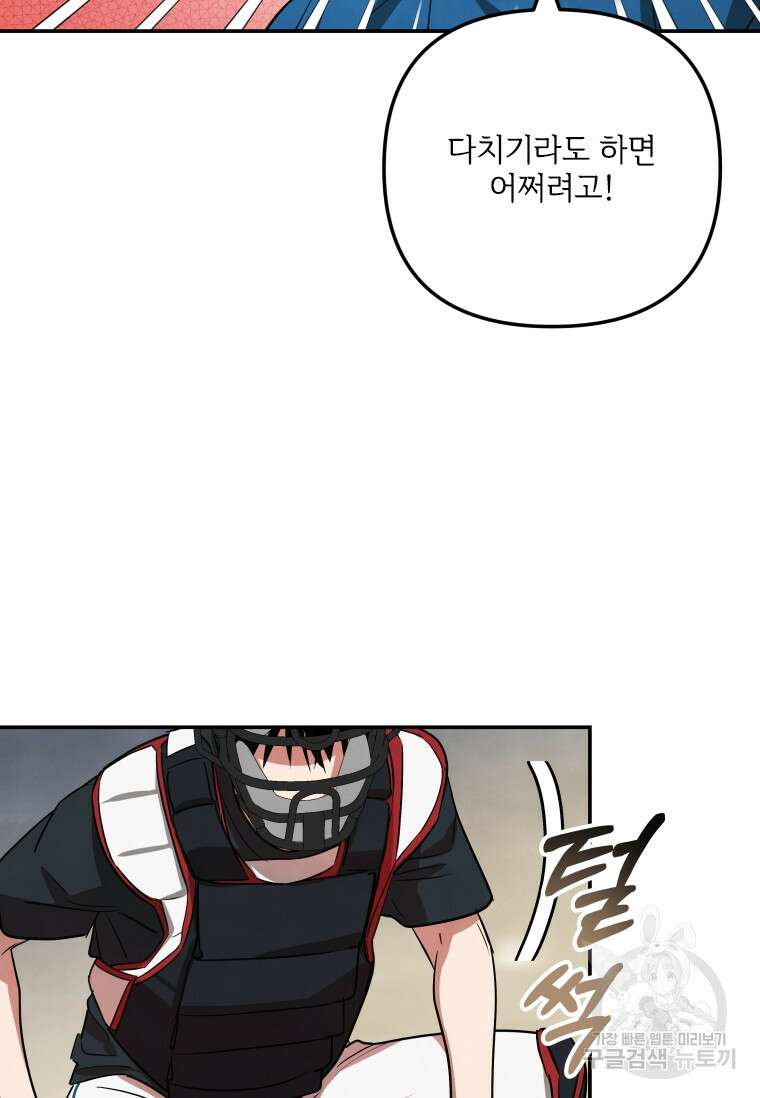 사이클링 히트 39화 7