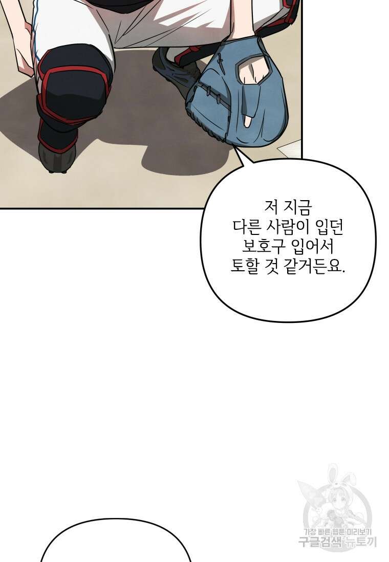 사이클링 히트 39화 8