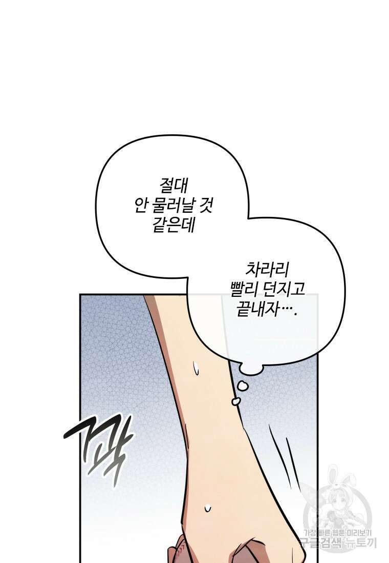 사이클링 히트 39화 10