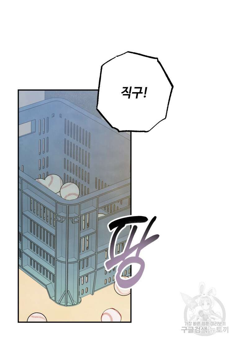 사이클링 히트 39화 18