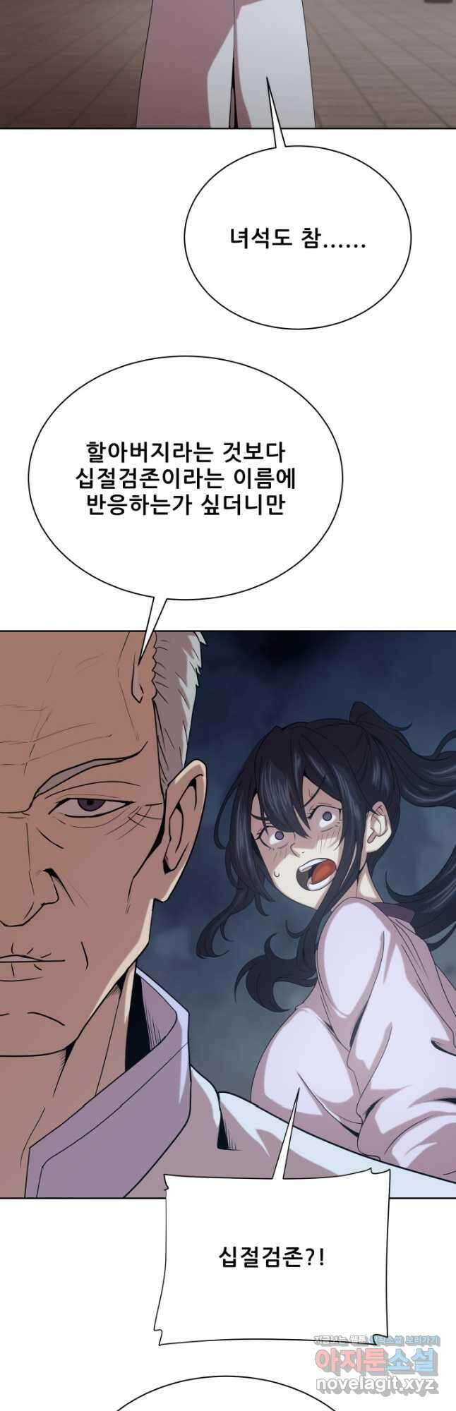 마법서생 48화 3
