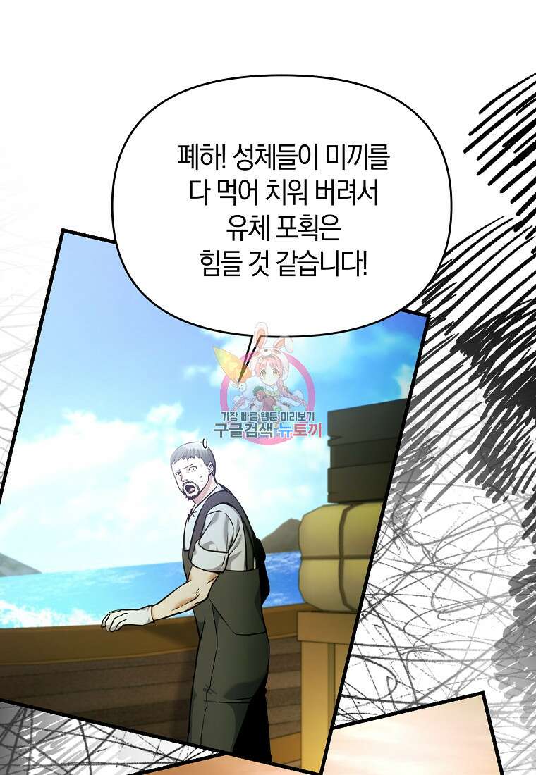 미친 황제가 되어버렸다 54화 1