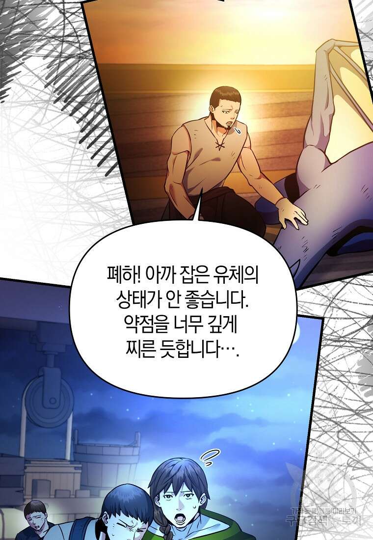 미친 황제가 되어버렸다 54화 2