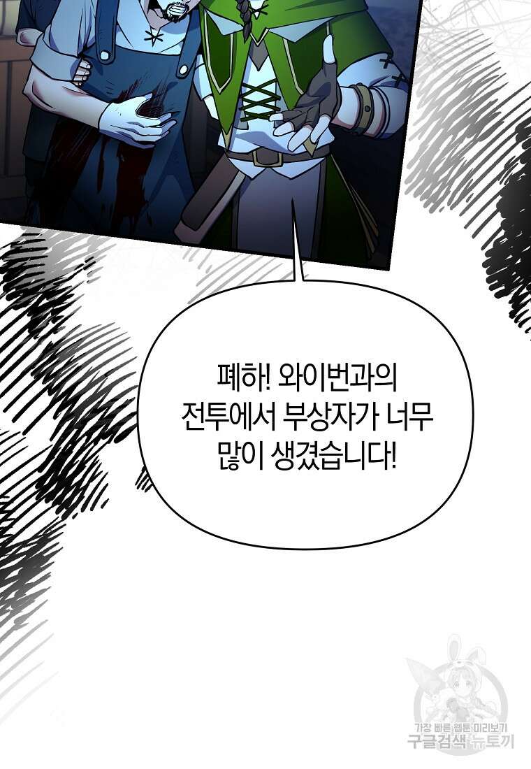 미친 황제가 되어버렸다 54화 3