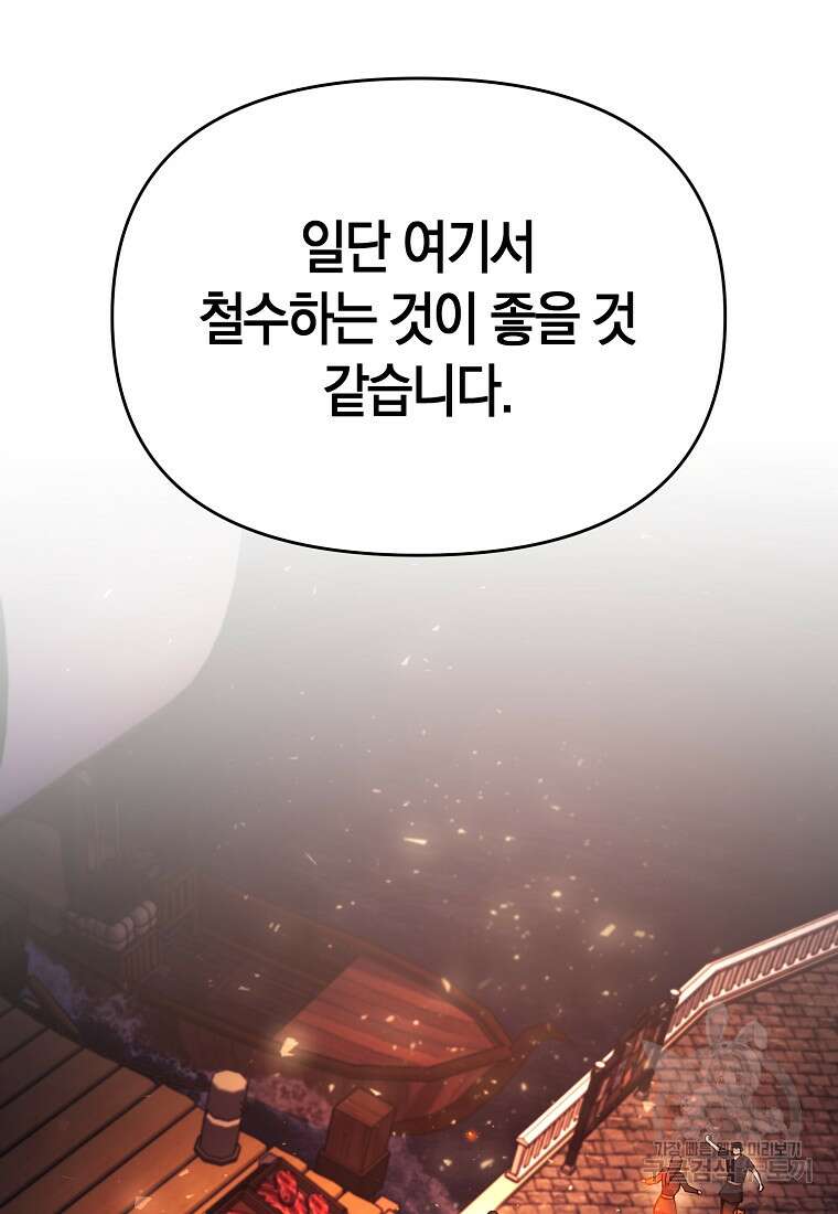 미친 황제가 되어버렸다 54화 4