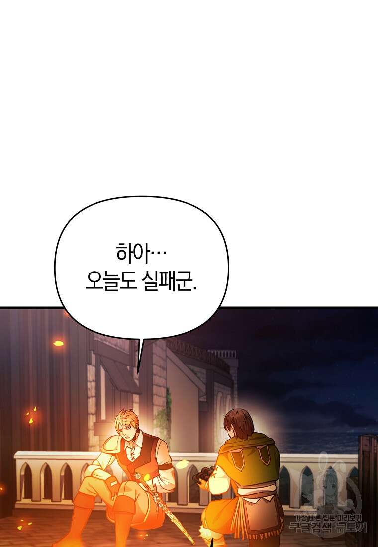 미친 황제가 되어버렸다 54화 6