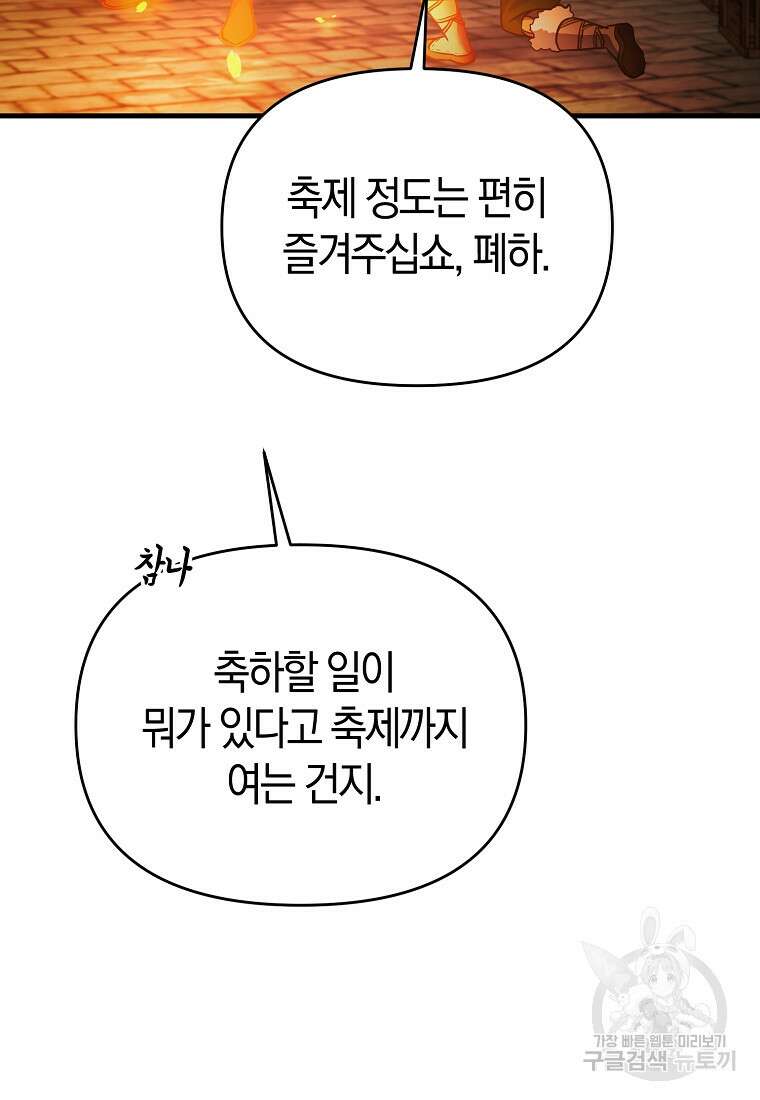 미친 황제가 되어버렸다 54화 7