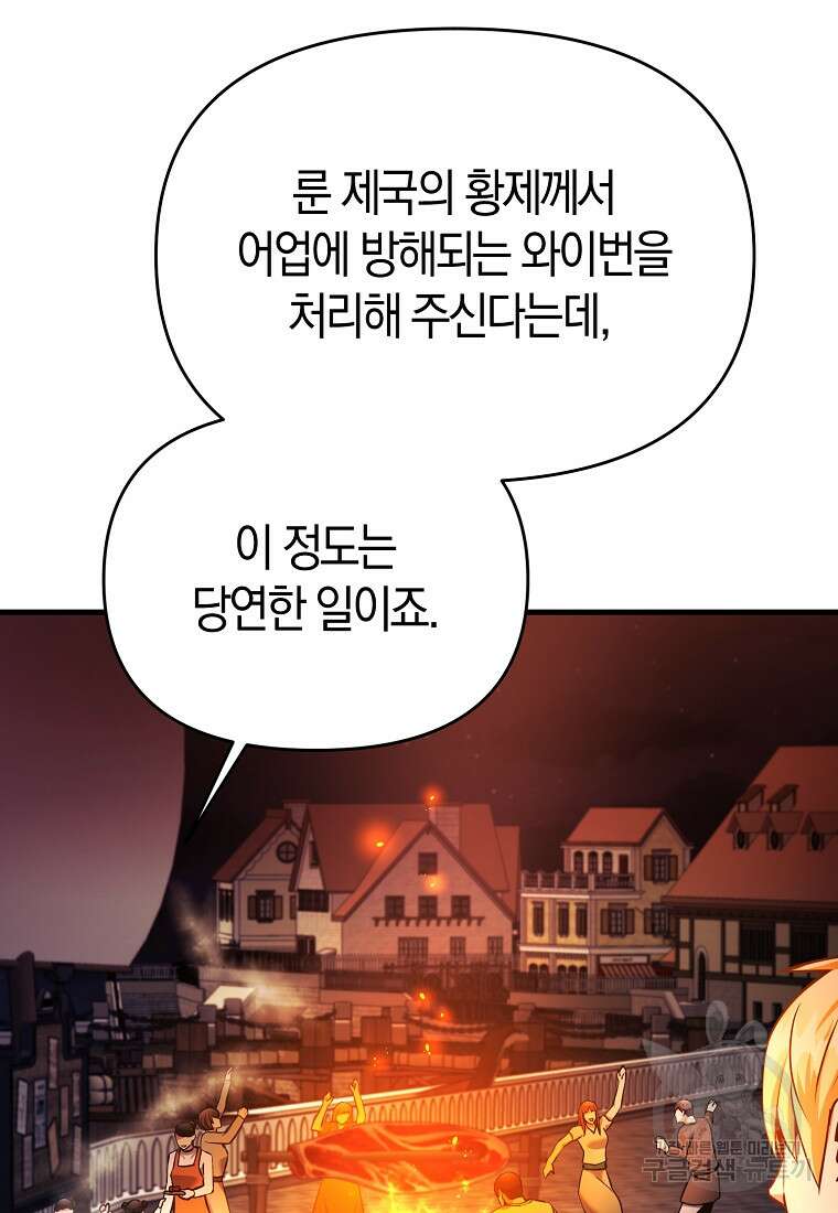미친 황제가 되어버렸다 54화 8