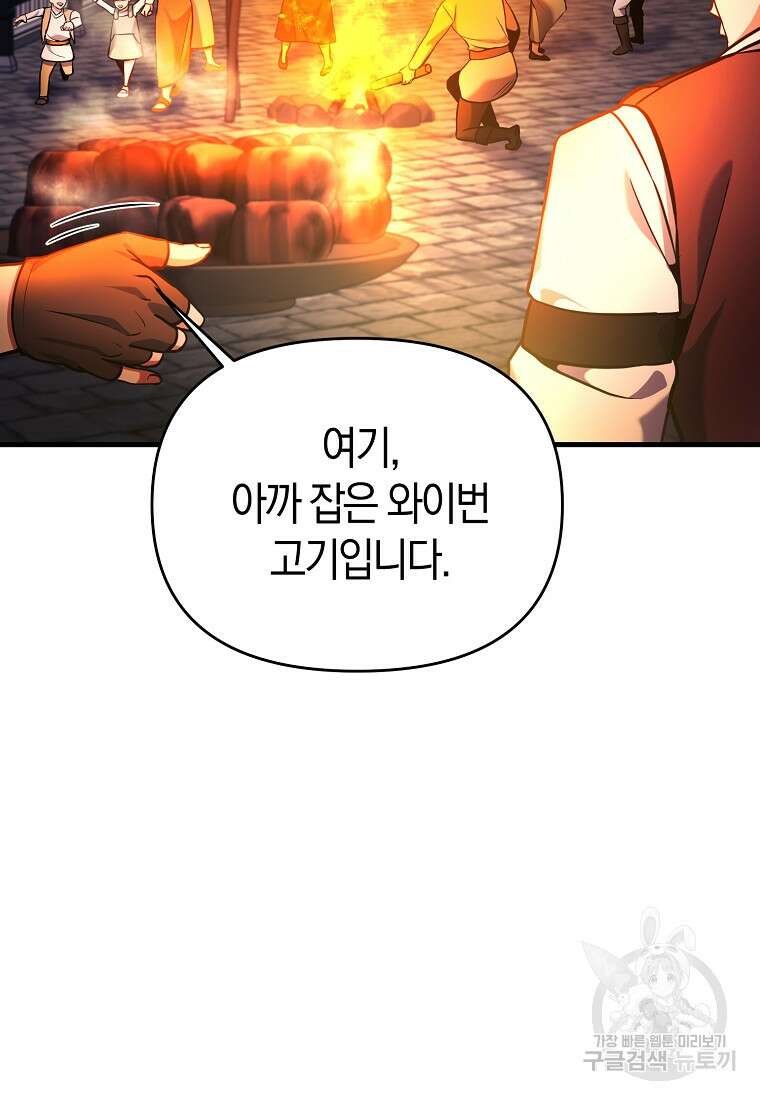 미친 황제가 되어버렸다 54화 9