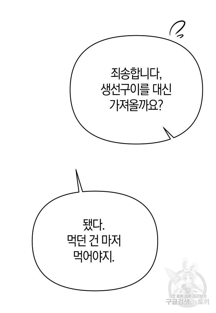 미친 황제가 되어버렸다 54화 11