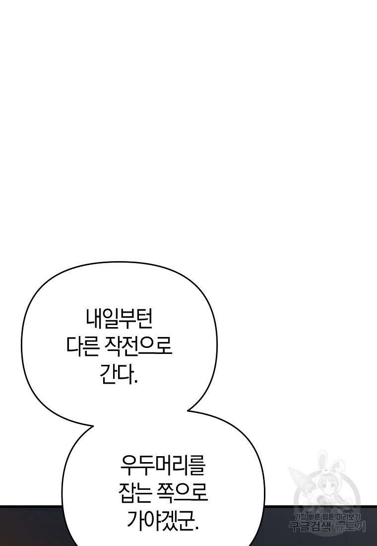 미친 황제가 되어버렸다 54화 12