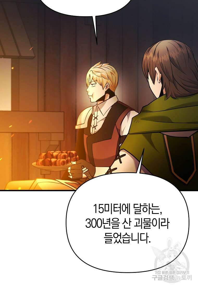 미친 황제가 되어버렸다 54화 13