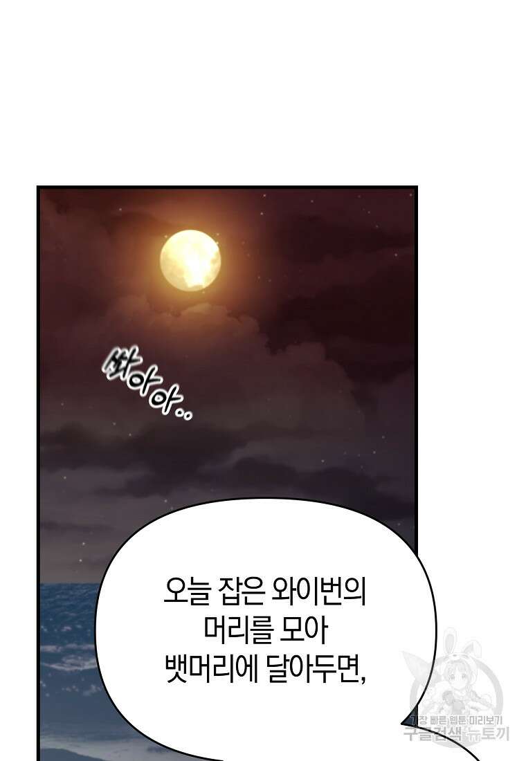 미친 황제가 되어버렸다 54화 14