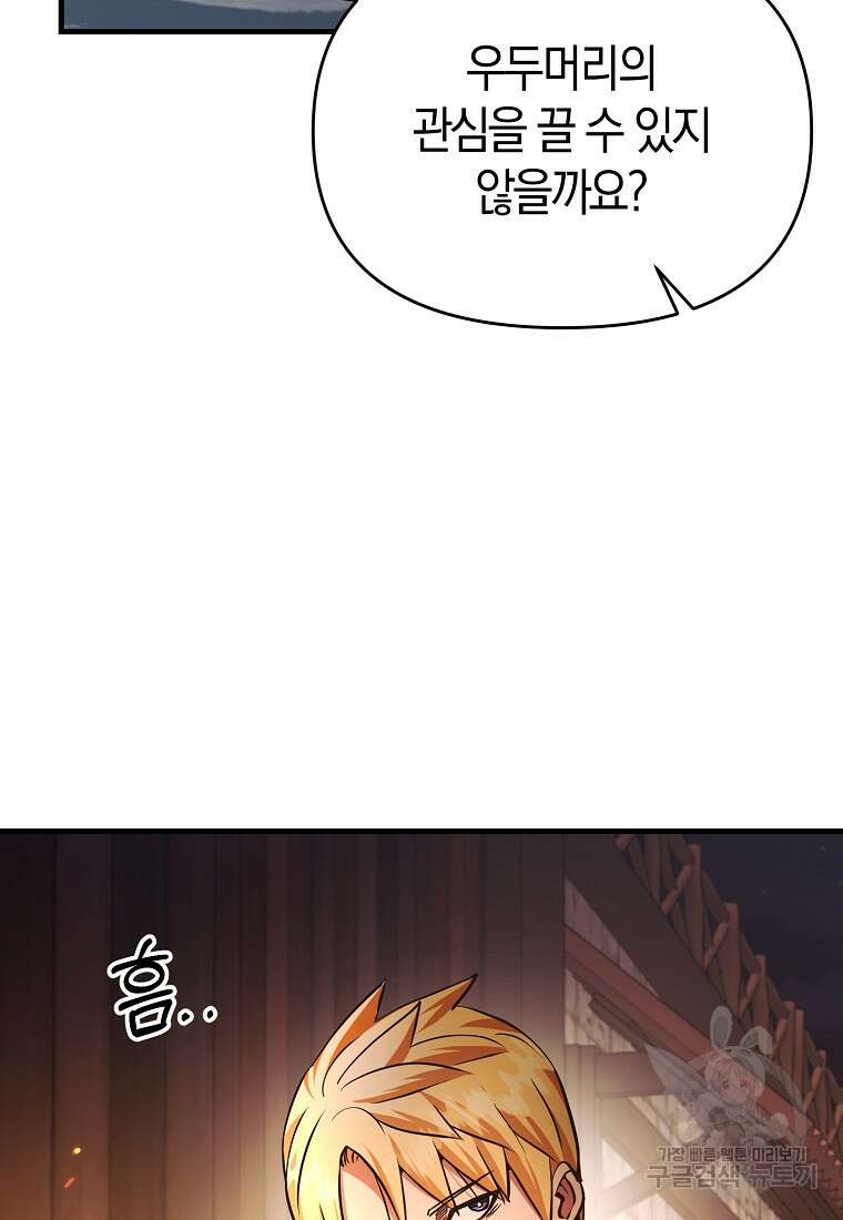 미친 황제가 되어버렸다 54화 15