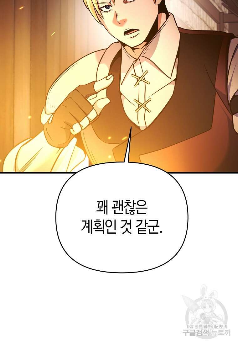미친 황제가 되어버렸다 54화 16