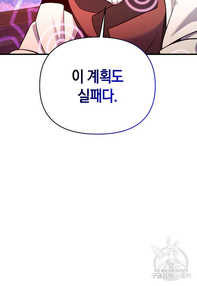 미친 황제가 되어버렸다 54화 19