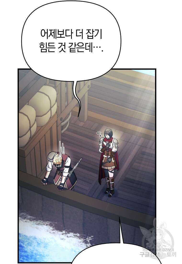 미친 황제가 되어버렸다 54화 20