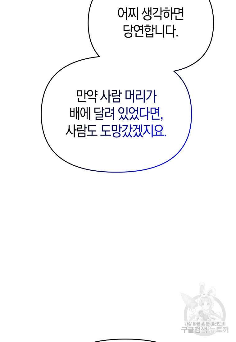 미친 황제가 되어버렸다 54화 21