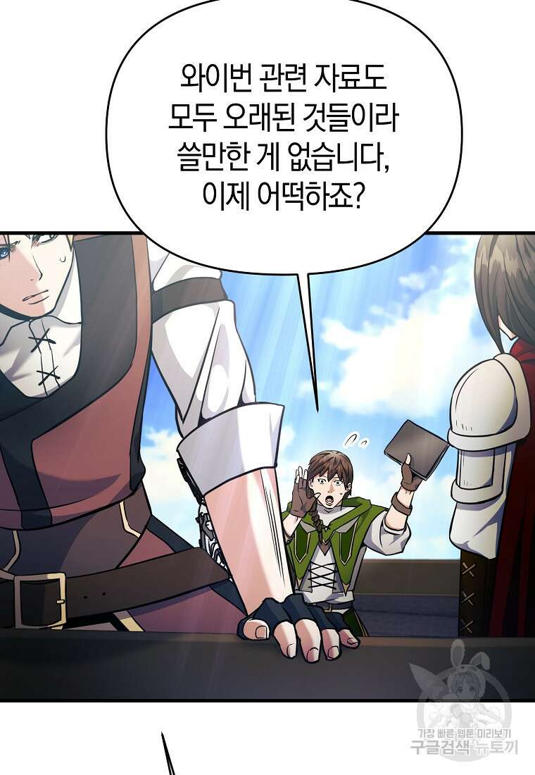 미친 황제가 되어버렸다 54화 22