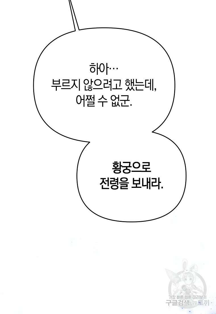 미친 황제가 되어버렸다 54화 23