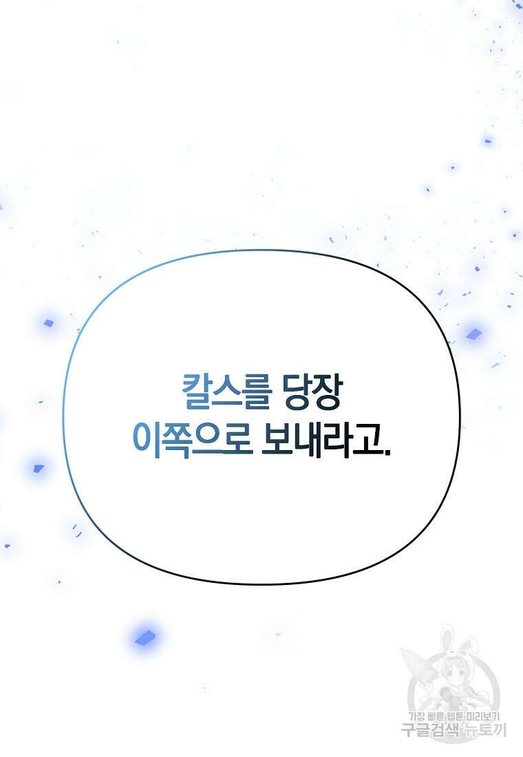 미친 황제가 되어버렸다 54화 24