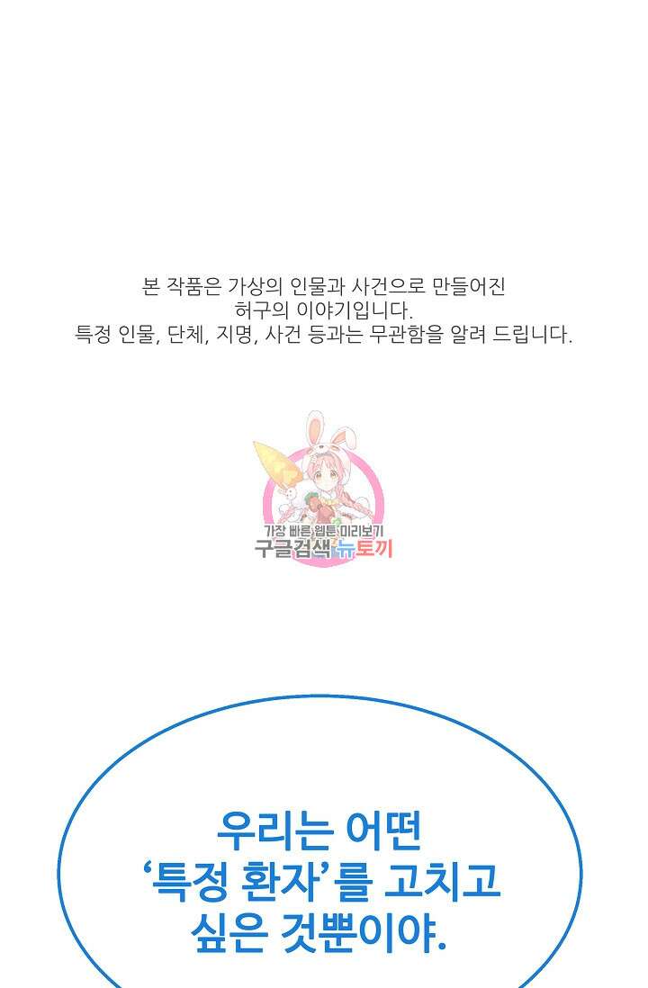 천재 의사 이무진 136화 1