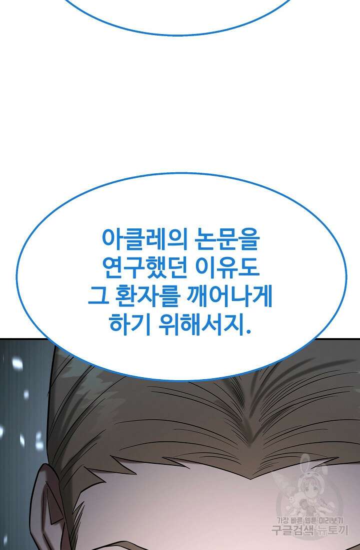 천재 의사 이무진 136화 2