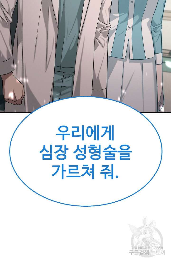천재 의사 이무진 136화 5