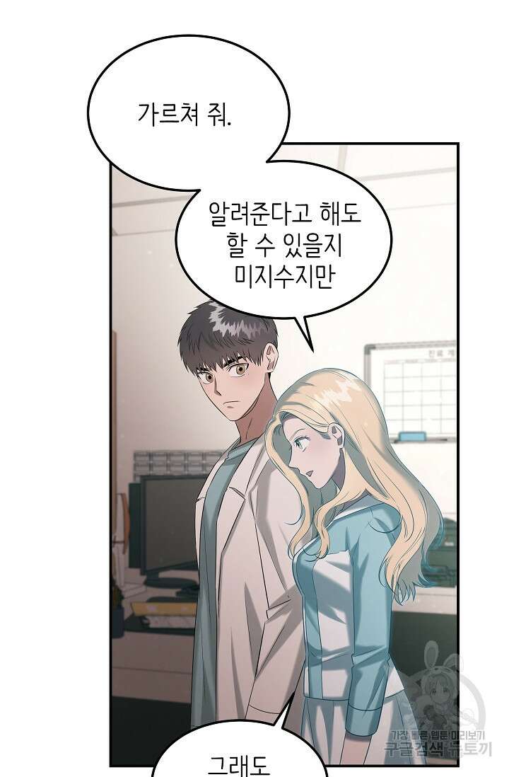 천재 의사 이무진 136화 9