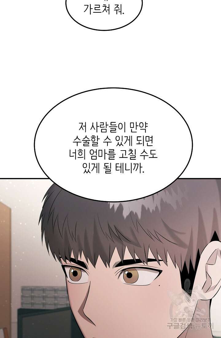 천재 의사 이무진 136화 10