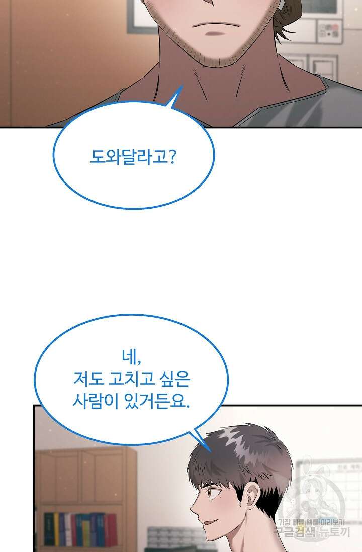 천재 의사 이무진 136화 14