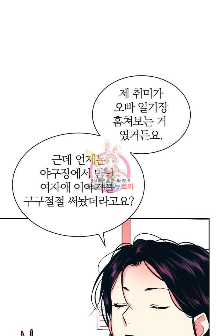 네 목소리로 나를 녹여줘 64화 1