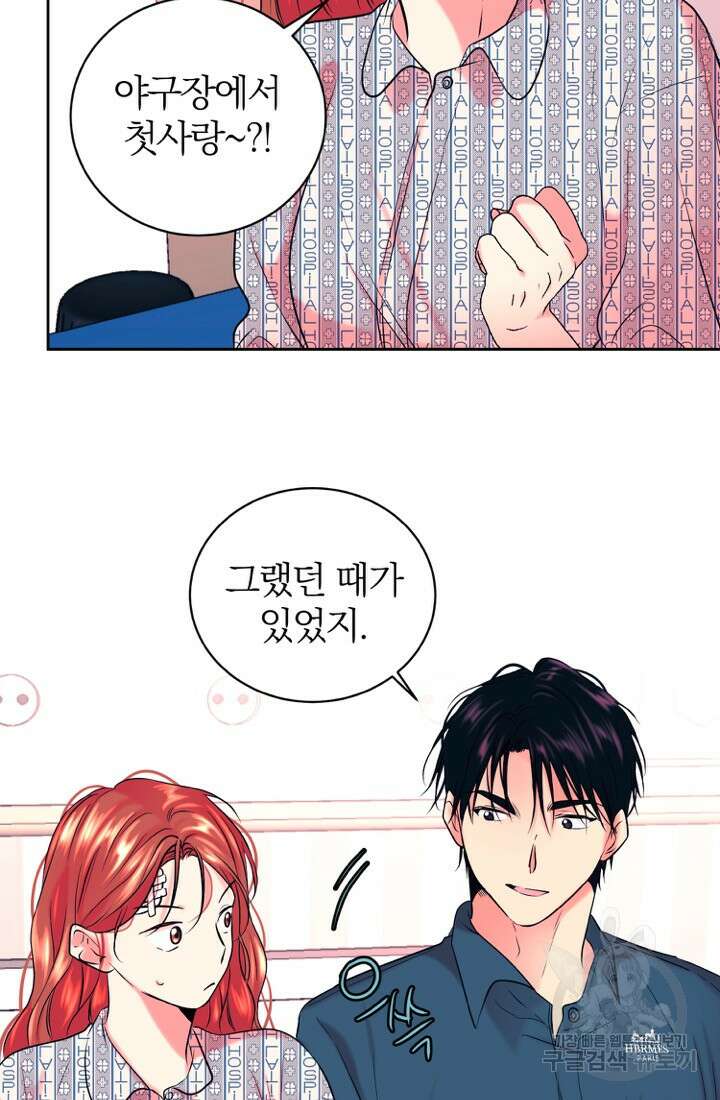 네 목소리로 나를 녹여줘 64화 3