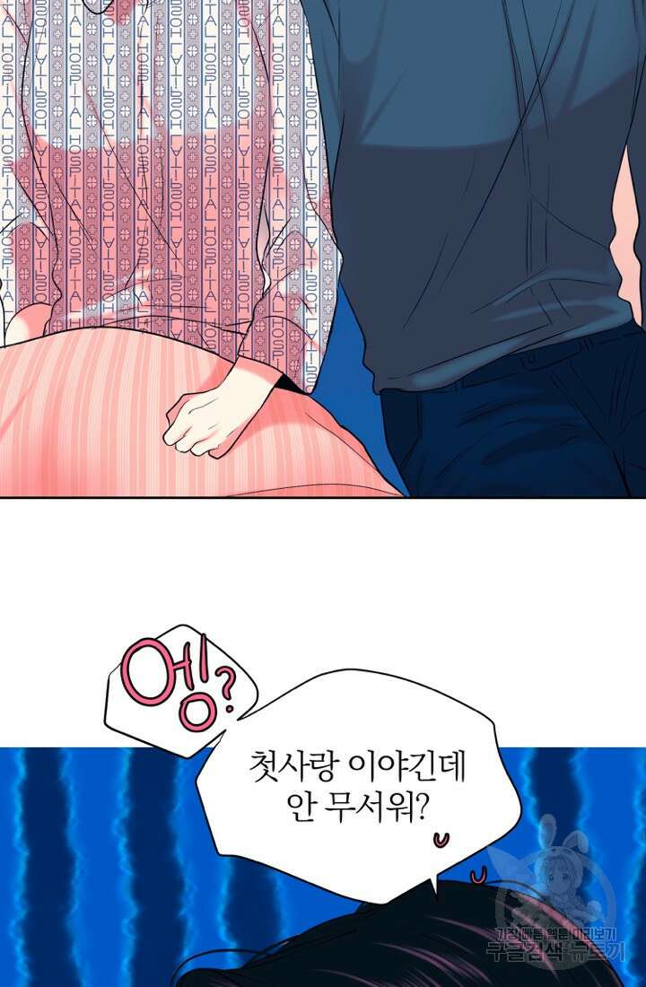네 목소리로 나를 녹여줘 64화 4
