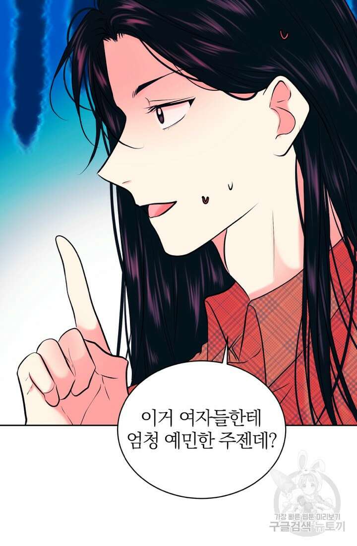 네 목소리로 나를 녹여줘 64화 5