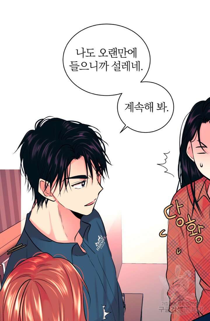 네 목소리로 나를 녹여줘 64화 6