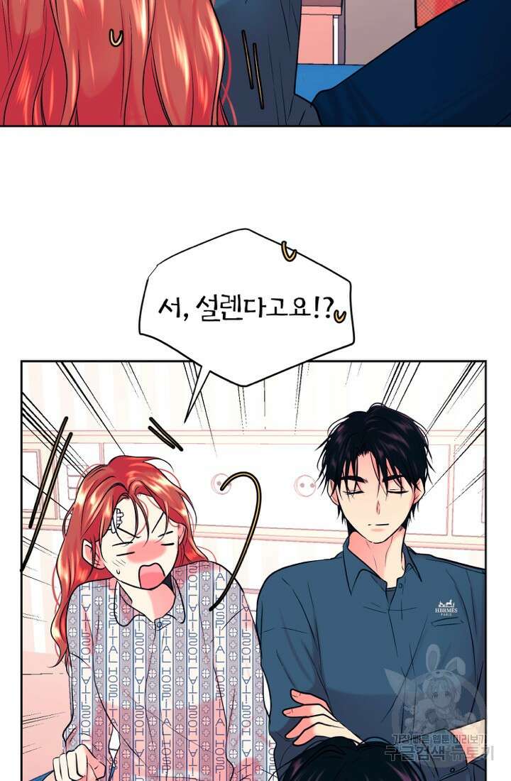 네 목소리로 나를 녹여줘 64화 7