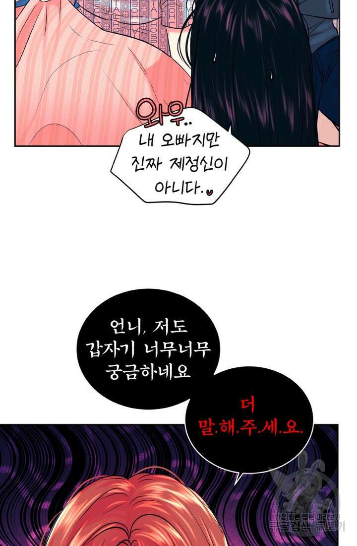 네 목소리로 나를 녹여줘 64화 8