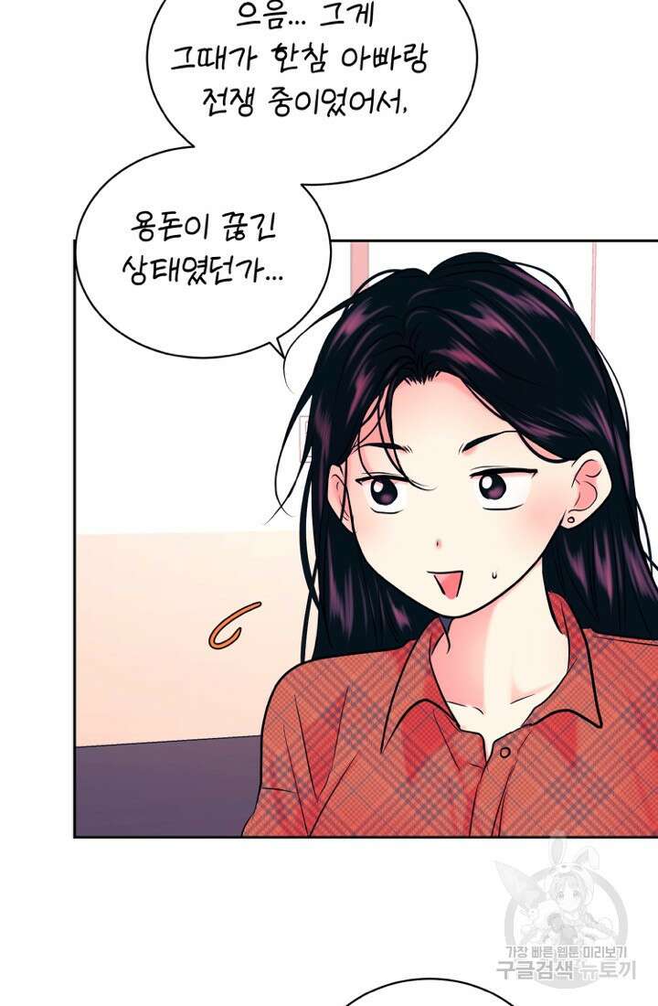 네 목소리로 나를 녹여줘 64화 10