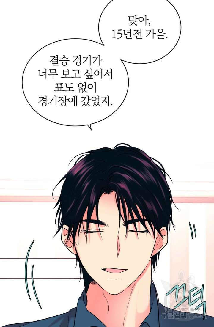 네 목소리로 나를 녹여줘 64화 11