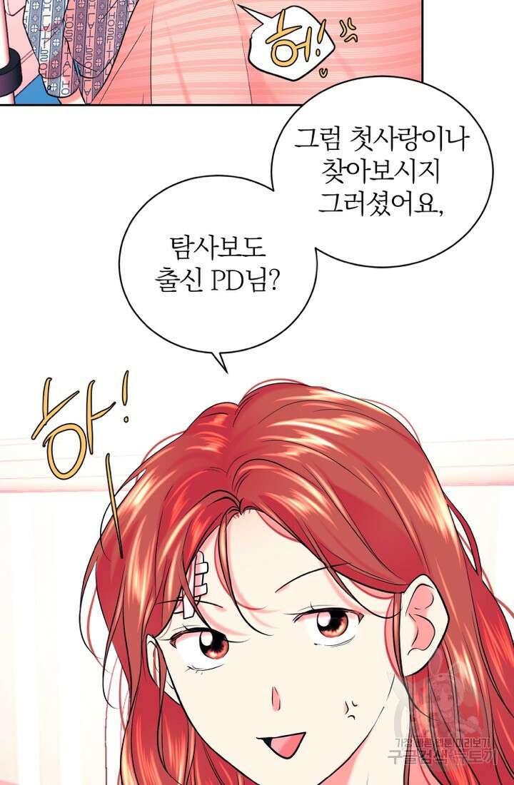 네 목소리로 나를 녹여줘 64화 15