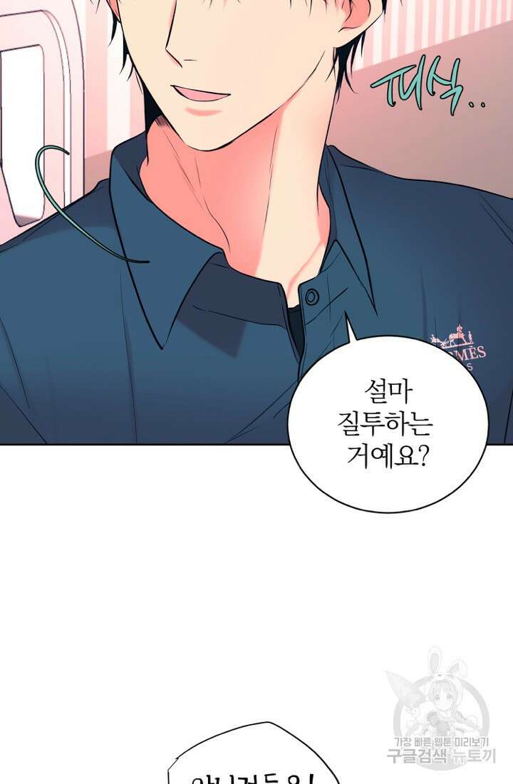 네 목소리로 나를 녹여줘 64화 17